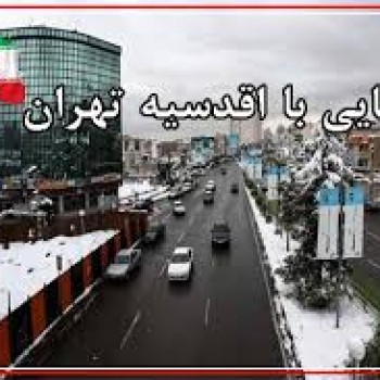 کلید سازی شبانه روزی اقدسیه